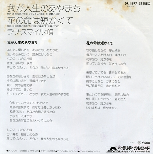LOVE SMILE waga jinsei no ayamachi DR1897