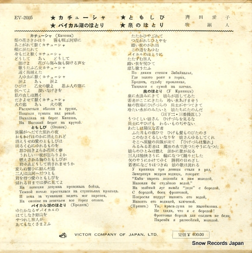 SAIDA, AIKO kachusha EV-2005