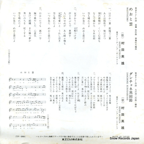MURATA, HIDEO meotogumo TP-2956