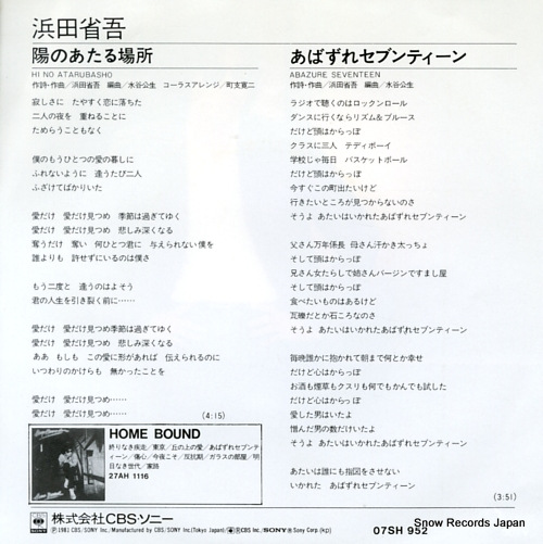 HAMADA, SHOGO hi no atarubasho 07SH952