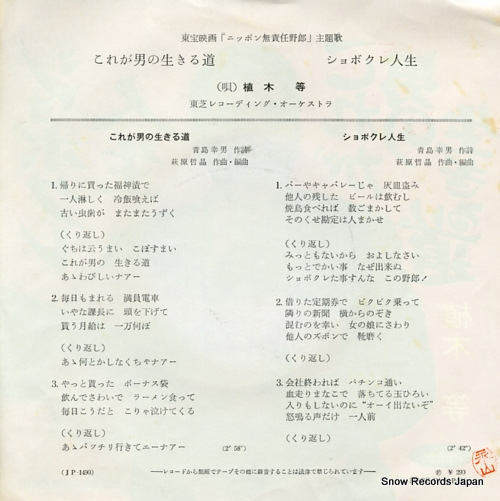 UEKI, HITOSHI shobokure jinsei JP-1490