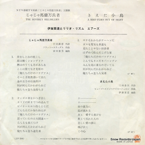ITO, MOTOMICHI AND LILIO RHYTHM AIRS the beverly hillbillies JP-5191