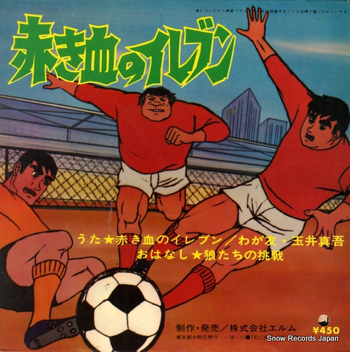 FOUR MATES akakichi no eleven ELM-R4510
