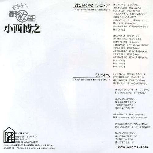 KONISHI, HIROYUKI samishigariya sa kokoro wa itumo 7K-172
