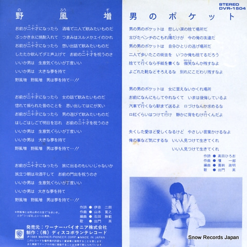 DEMON, HIDE nofuzo DVR-1504