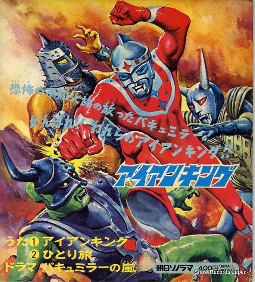 SHIMON, MASATO iron king APM-4028