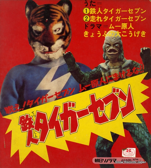 HIDE, YUKI tetsujin tiger seven APM-4561