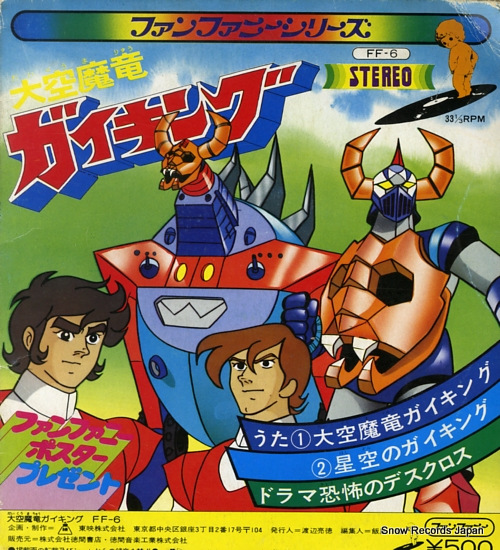 SASAKI, ISAO daikumaryu gaiking FF-6