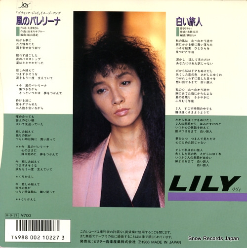 LILY kaze no ballerina VIHX-1699