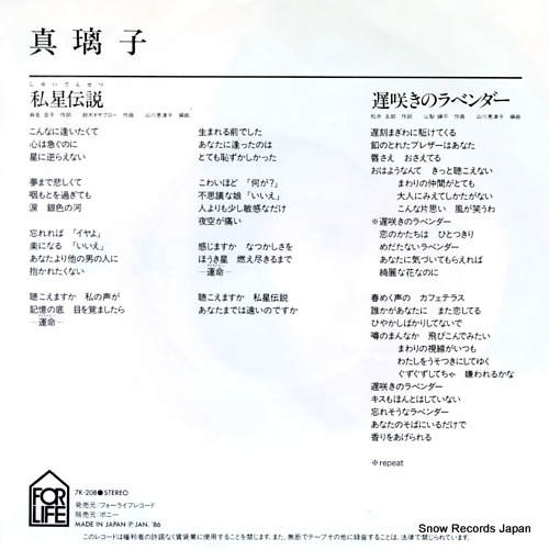 MARIKO shisei densetsu 7K-208