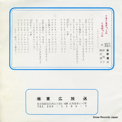 NAKA, JUNKO guru guru gitucon guru batucon T2328