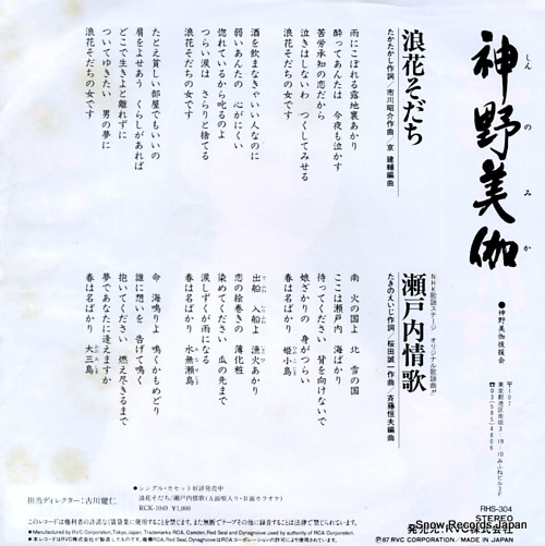 SHINNO, MIKA naniwa sodachi RHS-304