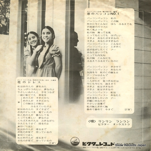 RINRIN RANRAN koi no pakkon no.1 SV-1203