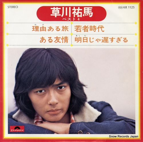 KUSAKAWA, YUMA kusakawa yuma best 4 KR1125