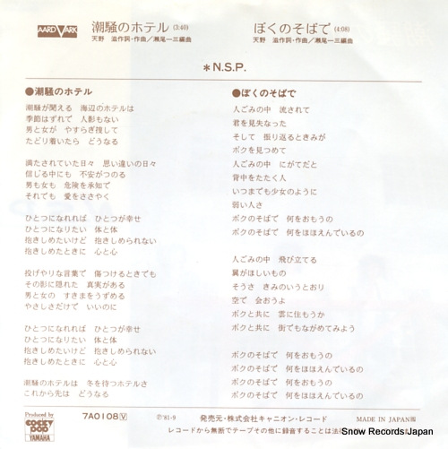N.S.P shiosai no hotel 7A0108