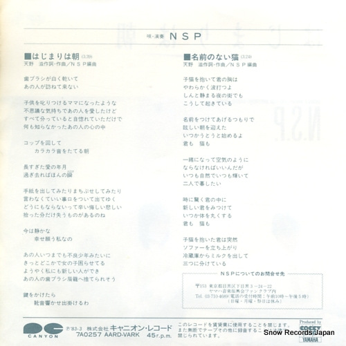 N.S.P hajimari wa asa 7A0257