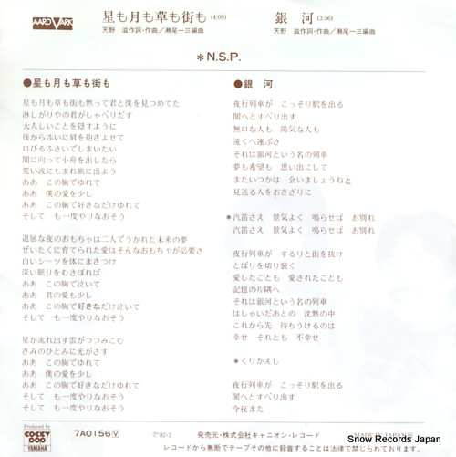 N.S.P hoshi mo tsuki mo kusa mo machi mo 7A0156