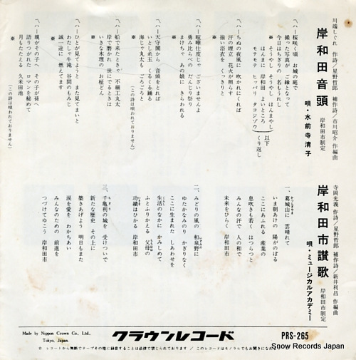 SUIZENJI, KIYOKO kishiwada ondo PRS-265