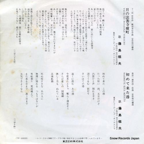 FUJISHIMA, TAKEO tsuki no hoozenji yokocho TP-10225