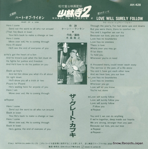 GREAT KABUKI, THE heart of a lion AH-428