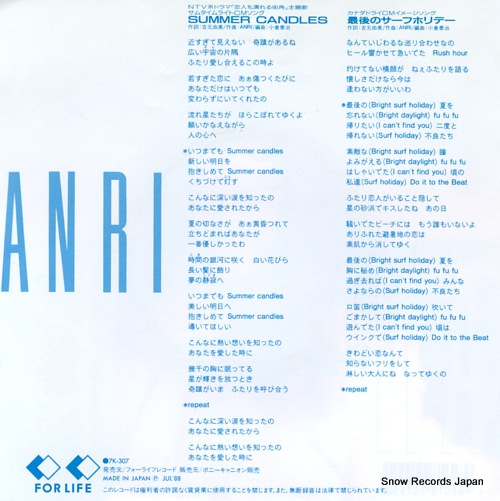 ANRI summer candles 7K-307