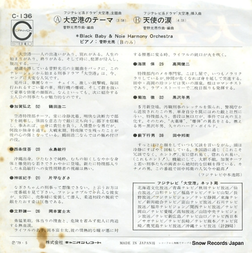 BLACK BABY AND NOIE HARMONY ORCHESTRA daikuko no theme C-136