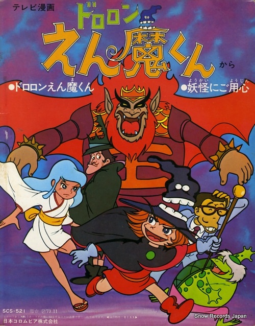 NAKAYAMA, CHINATSU dororon enma kun SCS-521