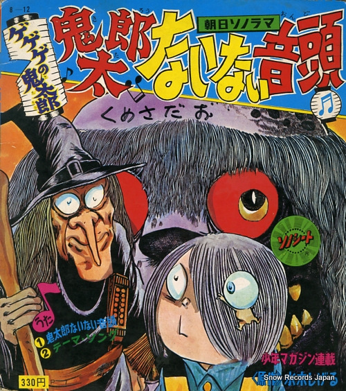 KUMAKURA, KAZUO kitaro nainai ondo P-7