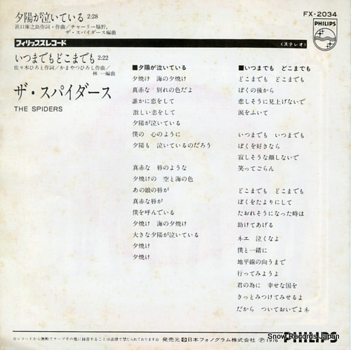 SPIDERS, THE yuhi ga naiteiru FX-2034