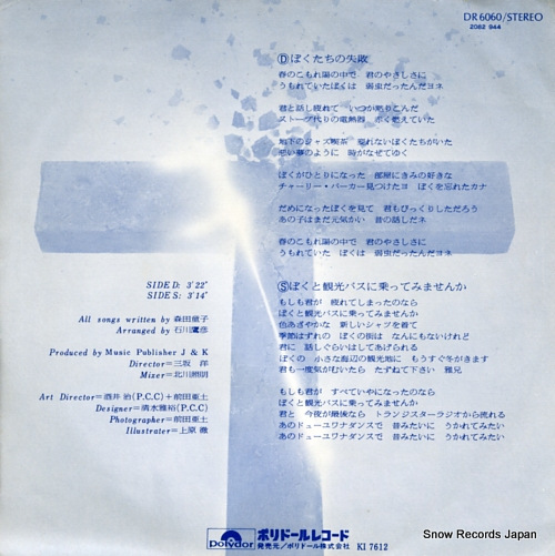 MORITA, DOUJI bokutachi no shippai DR6060