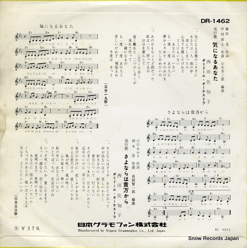 NISHIDA, SACHIKO kininaru anata DR-1462
