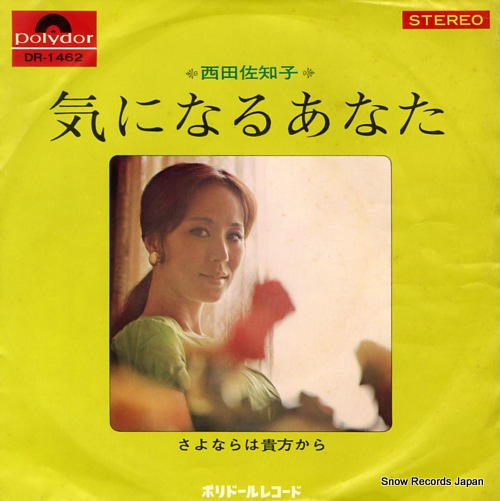 NISHIDA, SACHIKO kininaru anata DR-1462