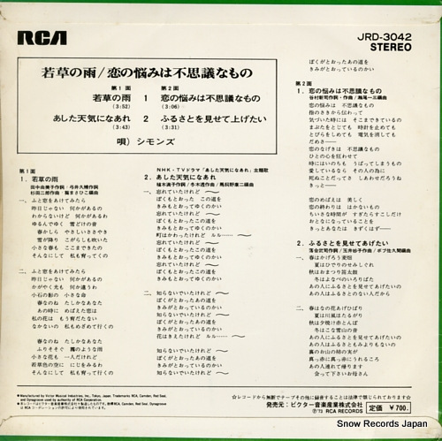 SIMONS wakakusa no ame JRD-3042