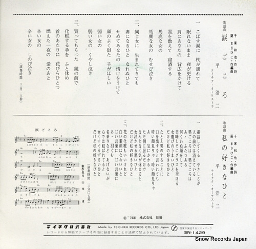 TAIRA, KOJI namida gokoro SN-1429