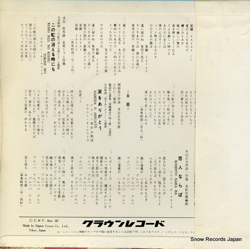 SAIGO, TERUHIKO hoshi musume LW-1081