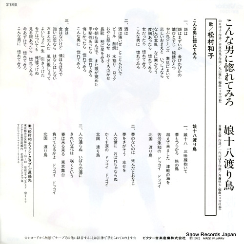 MATSUMURA, KAZUKO konna otoko ni horetemiro SV-7201