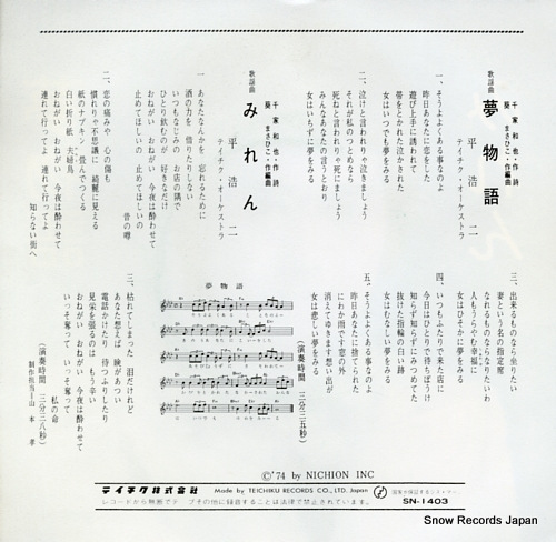 TAIRA, KOJI yume monogatari SN-1403