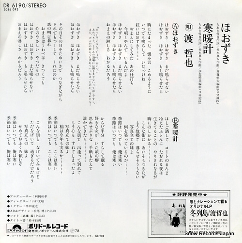 WATARI, TETSUYA hoozuki DR6190