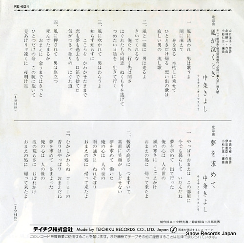 NAKAJO, KIYOSHI kaze ga naku toki RE-624