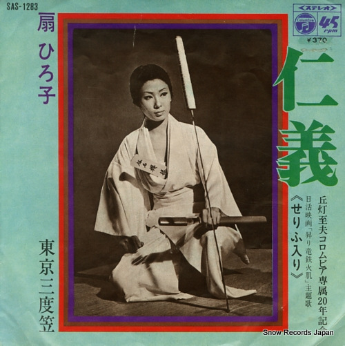 OGI, HIROKO jingi SAS-1283