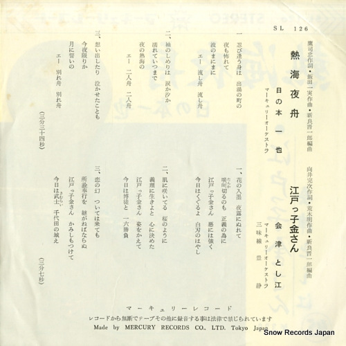 NINOMOTO, KAZUYA atami yobune SL-126