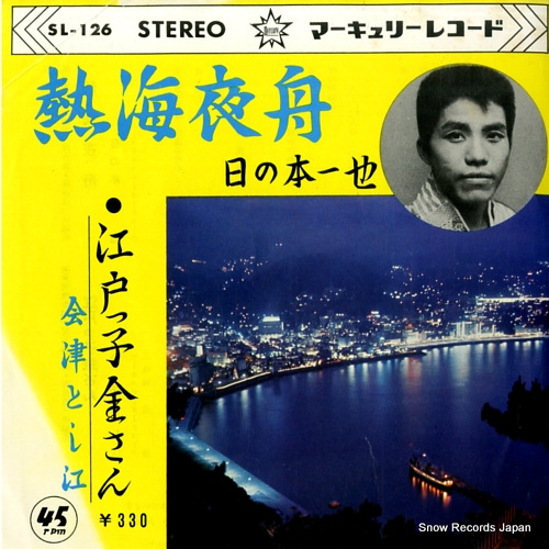 NINOMOTO, KAZUYA atami yobune SL-126