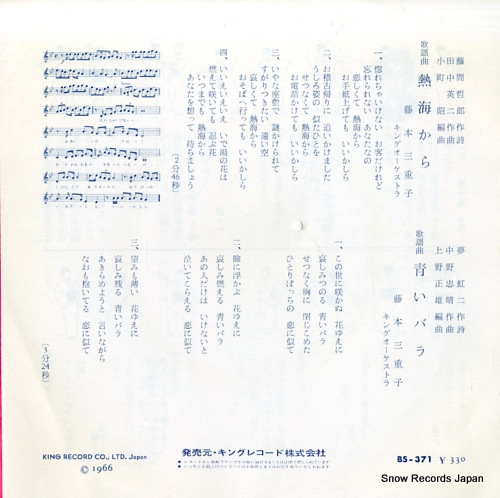 FUJIMOTO, MIEKO atami kara BS-371