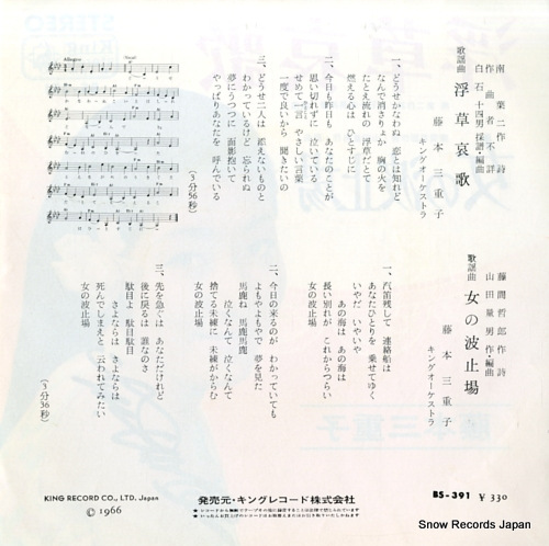 FUJIMOTO, MIEKO ukigusa aika BS-391