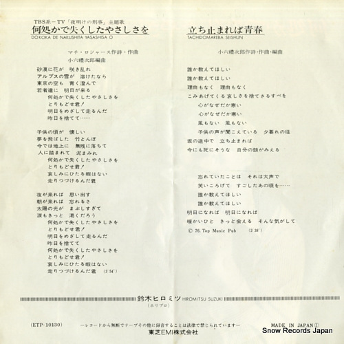 SUZUKI, HIROMITSU dokokade nakushita yasashisa wo ETP-10130