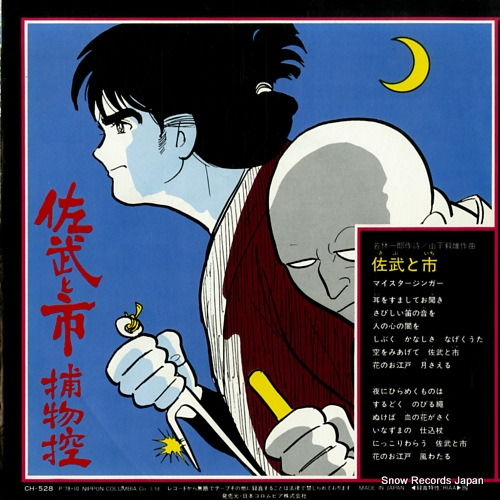 V/A best hit animation series CH-528