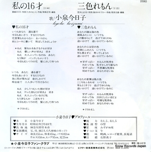 KOIZUMI, KYOKO watashi no 16 sai SV-7200