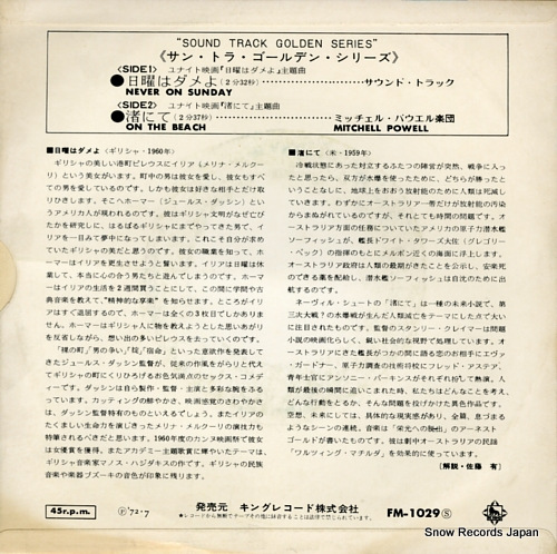 V/A never on sunday FM-1029