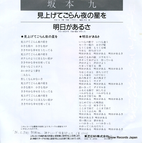 SAKAMOTO, KYU miagetegoran yoru no hoshi wo TP-17788