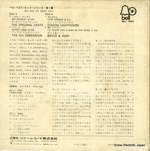 V/A bell best hit series vol.1 BELL-78004